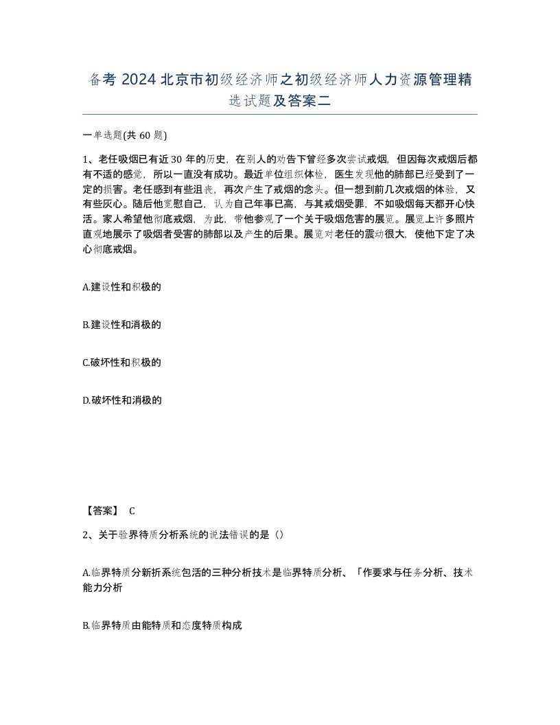 备考2024北京市初级经济师之初级经济师人力资源管理试题及答案二