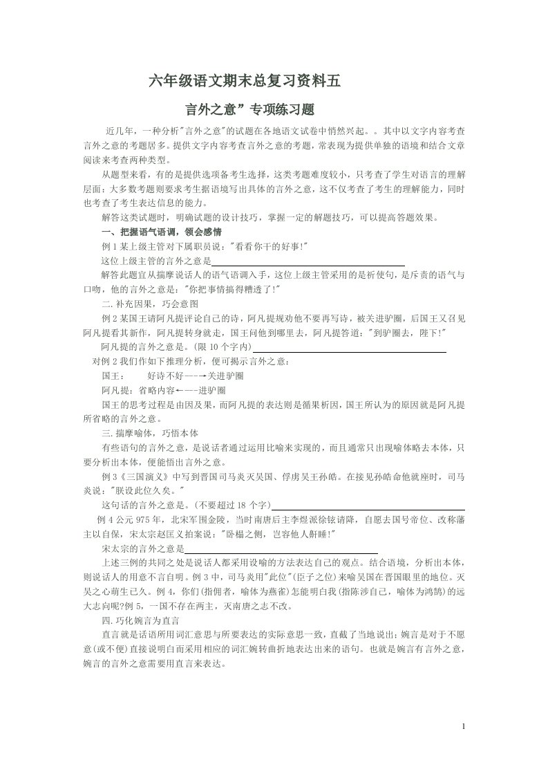 言外之意”专项练习题