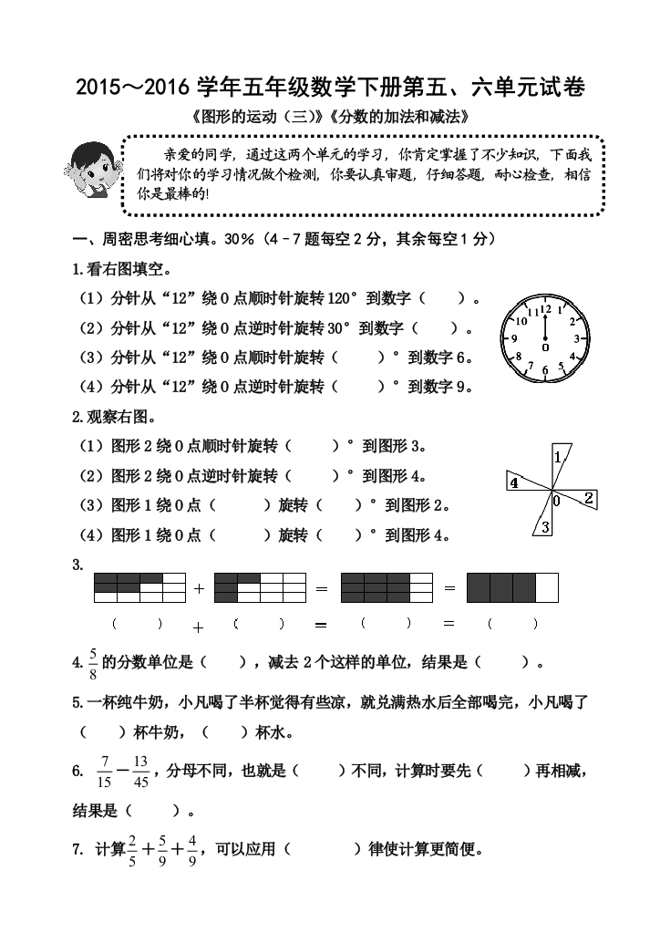 【小学中学教育精选】2016年五年级数学下册第五、六单元试卷