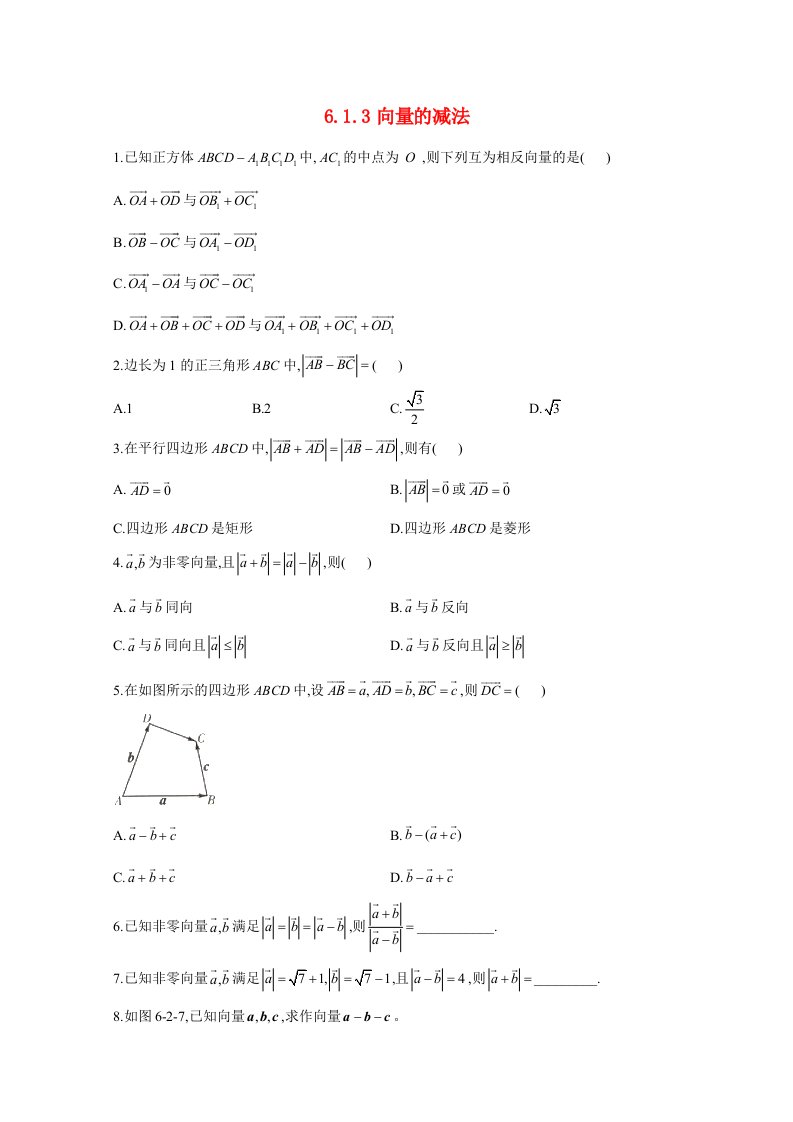 2020_2021学年高中数学第六章平面向量初步6.1.3向量的减法同步课时作业含解析新人教B版必修第二册