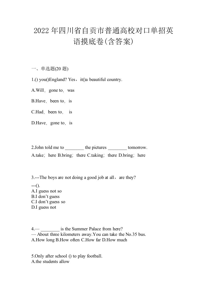 2022年四川省自贡市普通高校对口单招英语摸底卷含答案