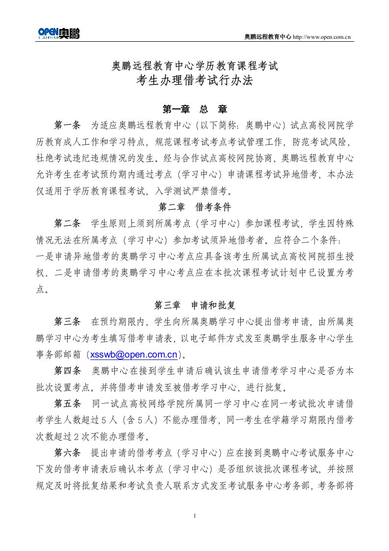 奥鹏远程教育中心学历教育课程考试