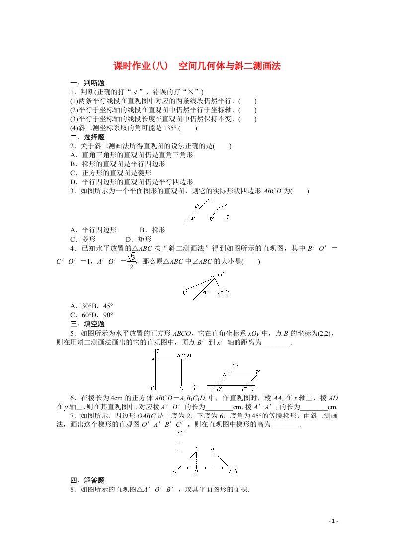 2021_2022学年新教材高中数学课时作业八第十一章立体几何初步11.1.1空间几何体与斜二测画法含解析新人教B版必修第四册