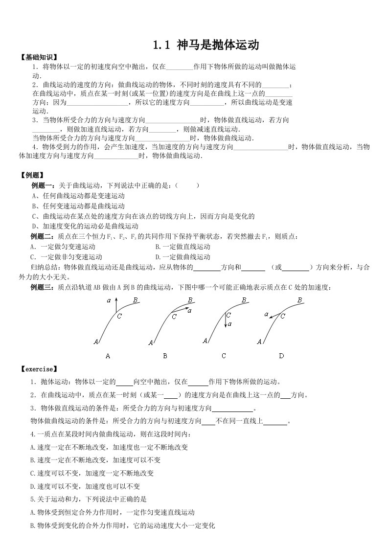 高中物理必修二第一章抛体运动学案