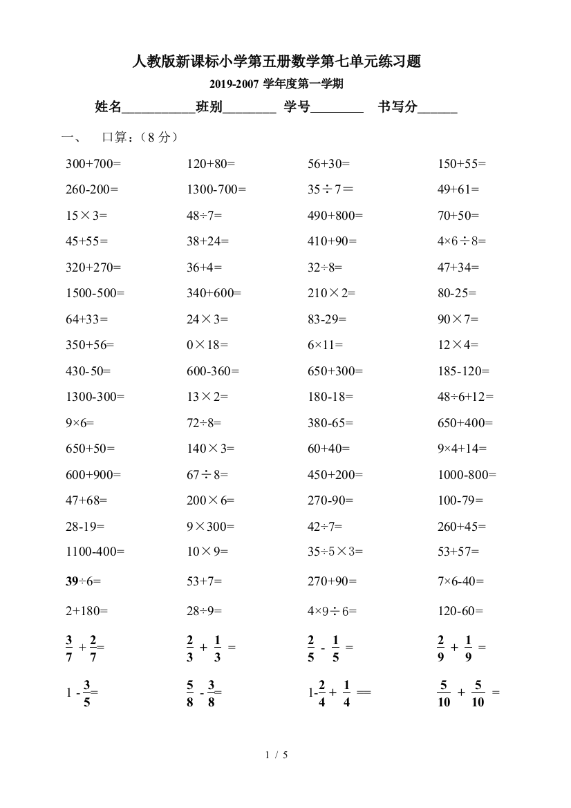 人教版新课标小学第五册数学第七单元练习题