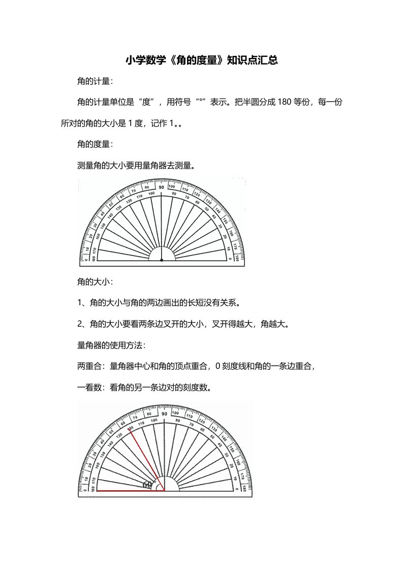 小学数学角的度量知识点汇总