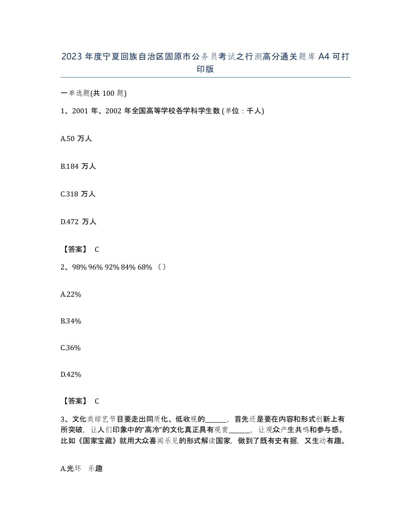 2023年度宁夏回族自治区固原市公务员考试之行测高分通关题库A4可打印版