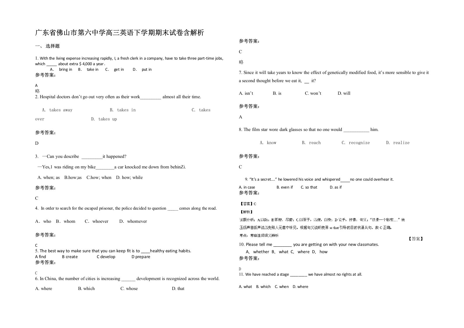 广东省佛山市第六中学高三英语下学期期末试卷含解析