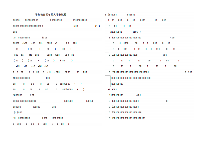 四年级测试题附答案