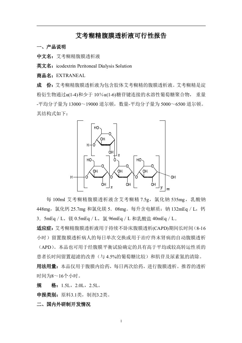 腹膜透析液