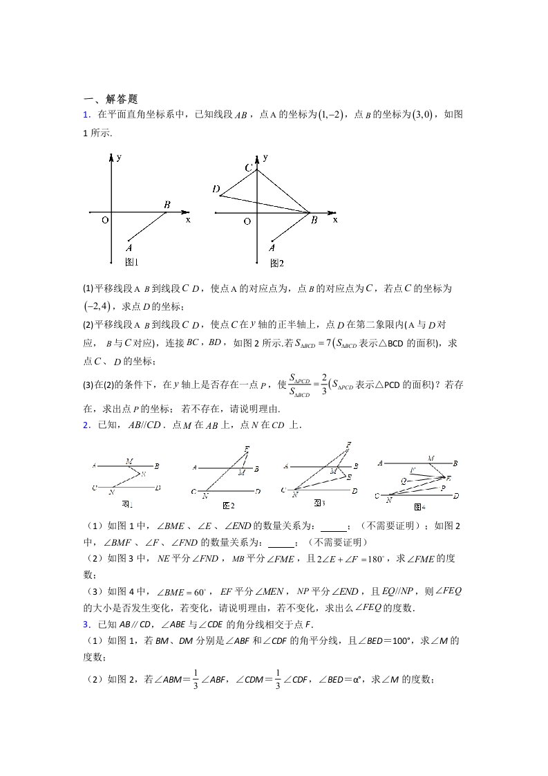 七年级下册数学期末压轴题测试卷（二）