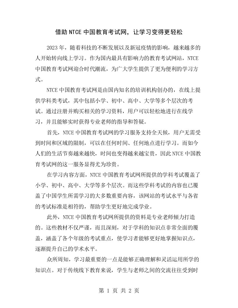 借助NTCE中国教育考试网，让学习变得更轻松