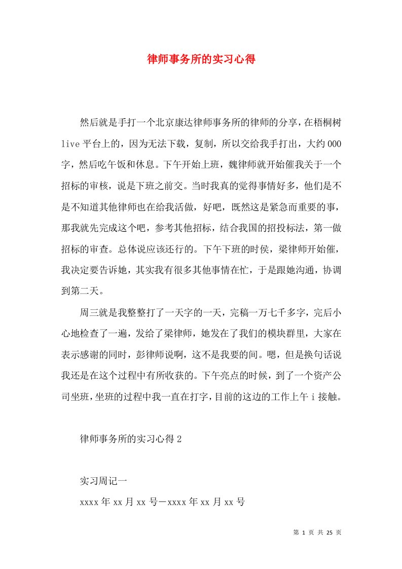 律师事务所的实习心得