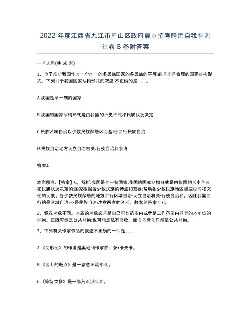 2022年度江西省九江市庐山区政府雇员招考聘用自我检测试卷B卷附答案