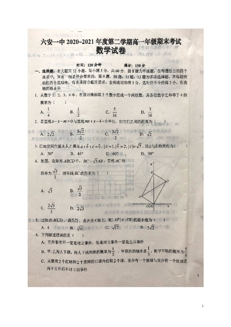 安徽省六安市第一中学2020_2021学年高一数学下学期期末考试试题扫描版