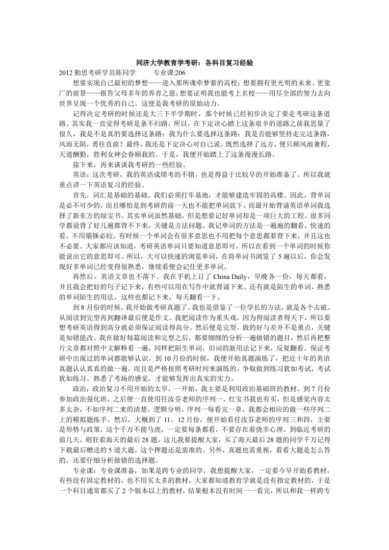 同济大学教育学考研：各科目复习经验