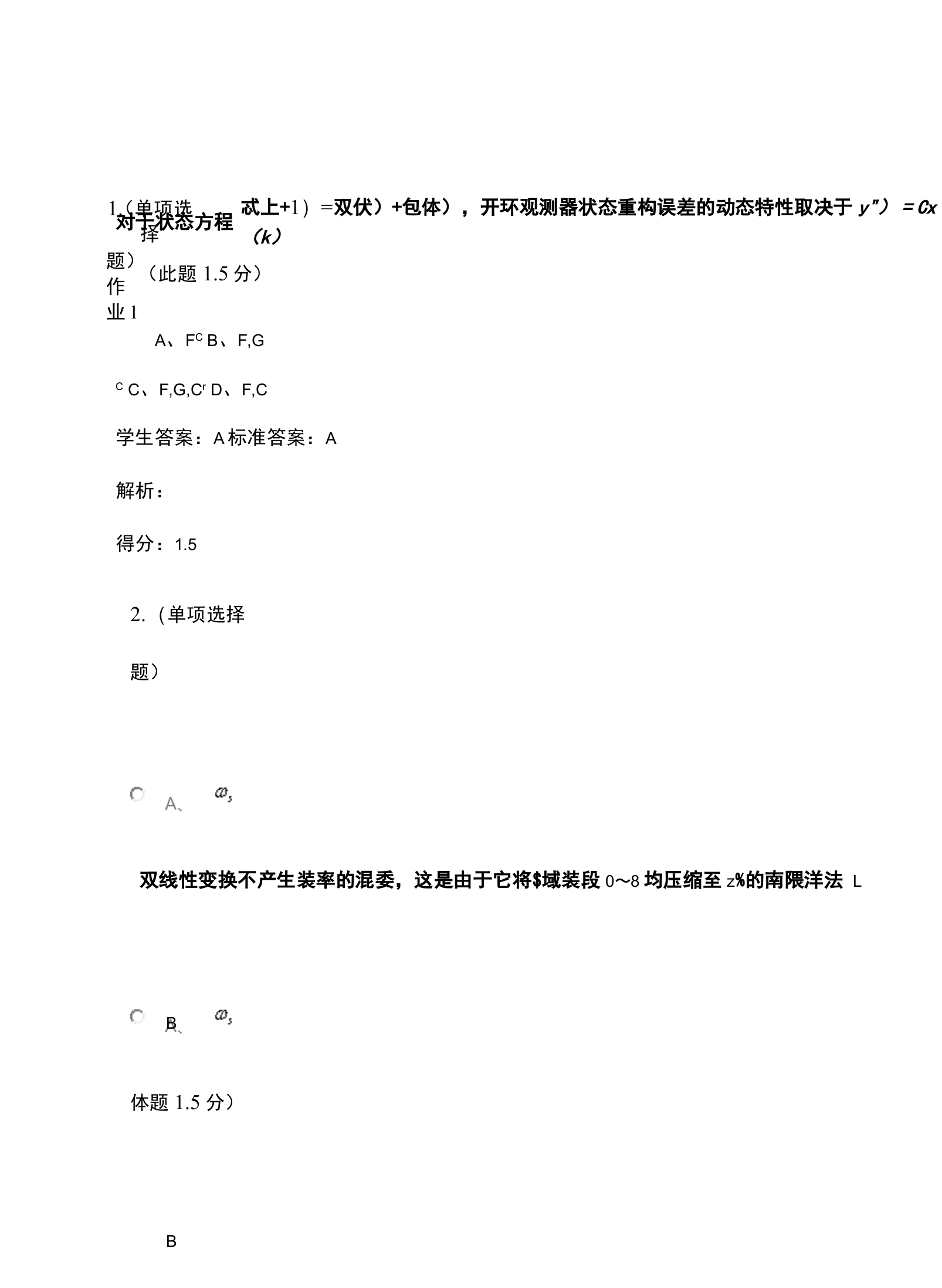 山东农业工程学院计算机控制基础(高起专)复习题及参考答案