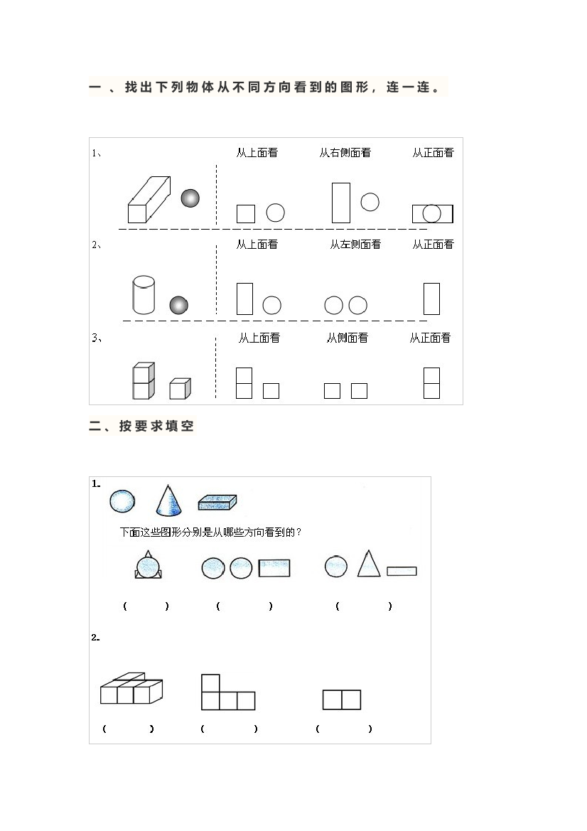 小学数学本小学四年级《观察物体(二)》练习题