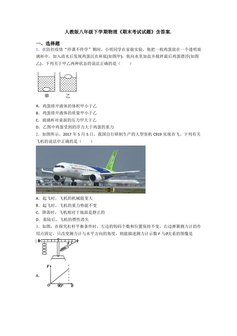 人教版八年级下学期物理《期末考试试题》含答案