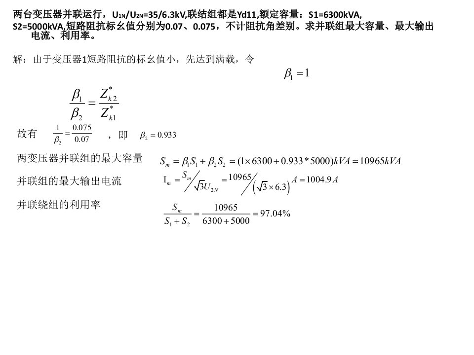 电机学经典习题