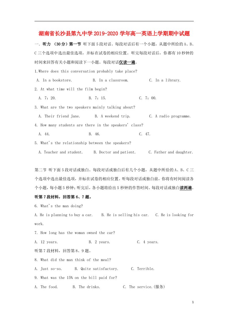 湖南省长沙县第九中学2019_2020学年高一英语上学期期中试题