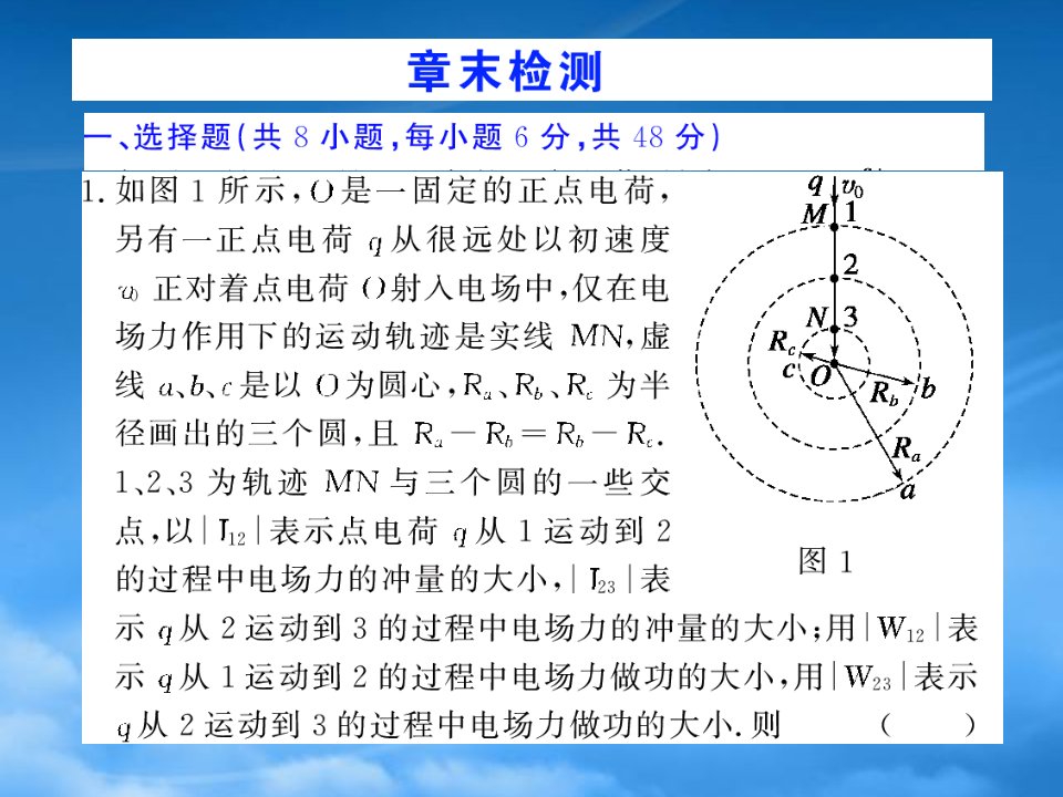 步步高高考物理第一轮复习课件：第六章