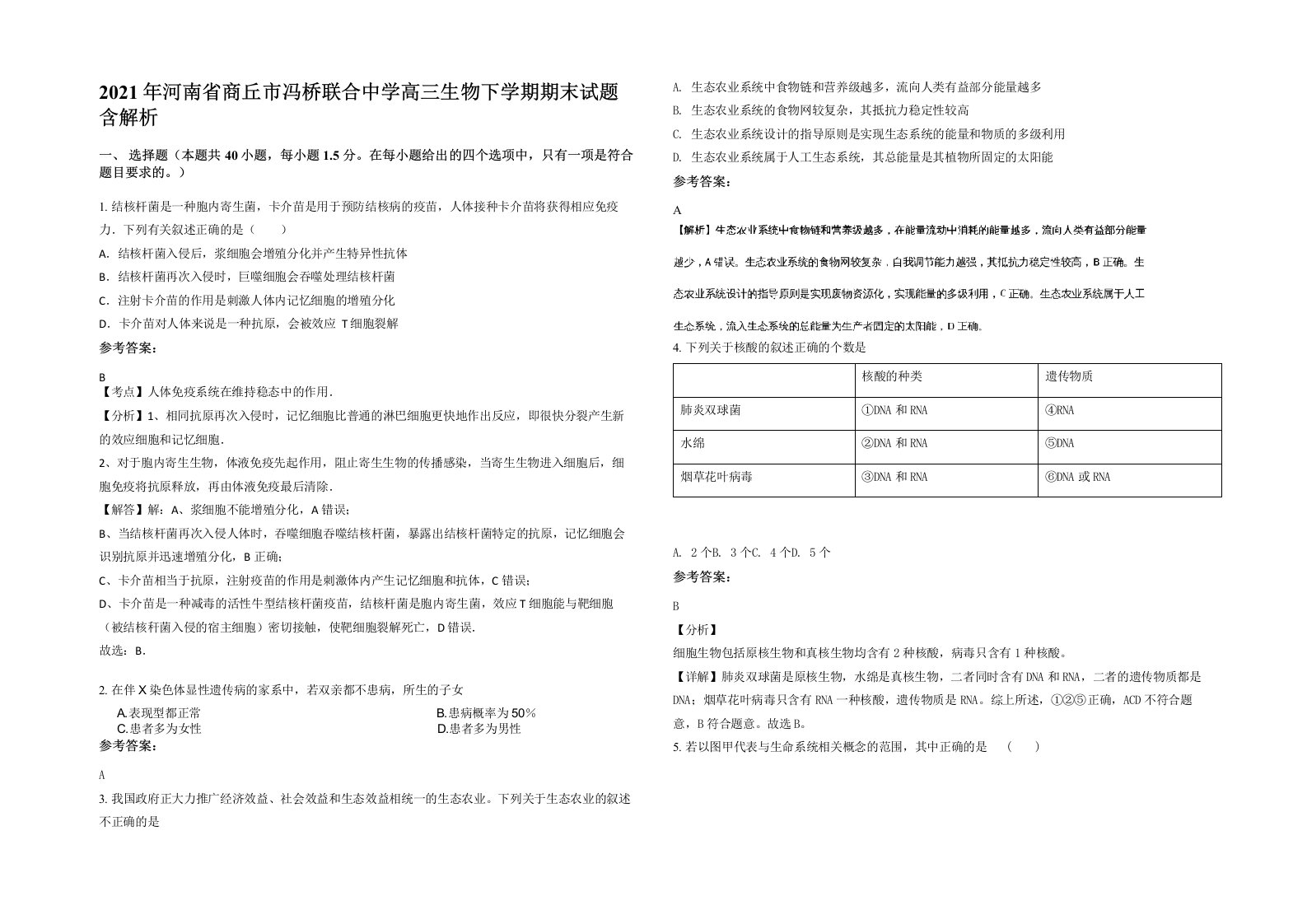 2021年河南省商丘市冯桥联合中学高三生物下学期期末试题含解析