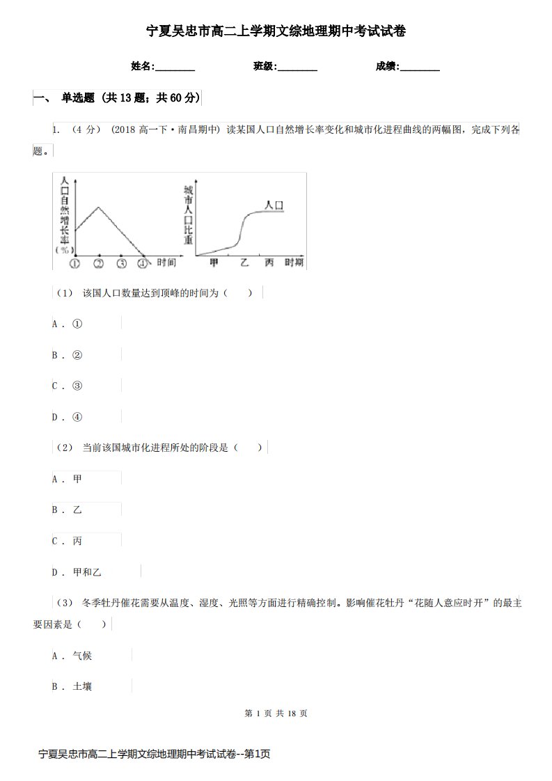 宁夏吴忠市高二上学期文综地理期中考试试卷