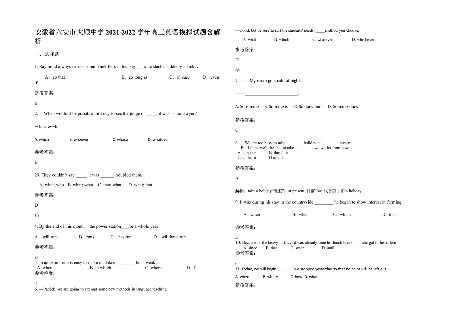 安徽省六安市大顺中学2021-2022学年高三英语模拟试题含解析