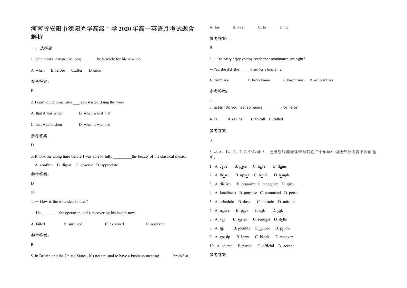 河南省安阳市溧阳光华高级中学2020年高一英语月考试题含解析