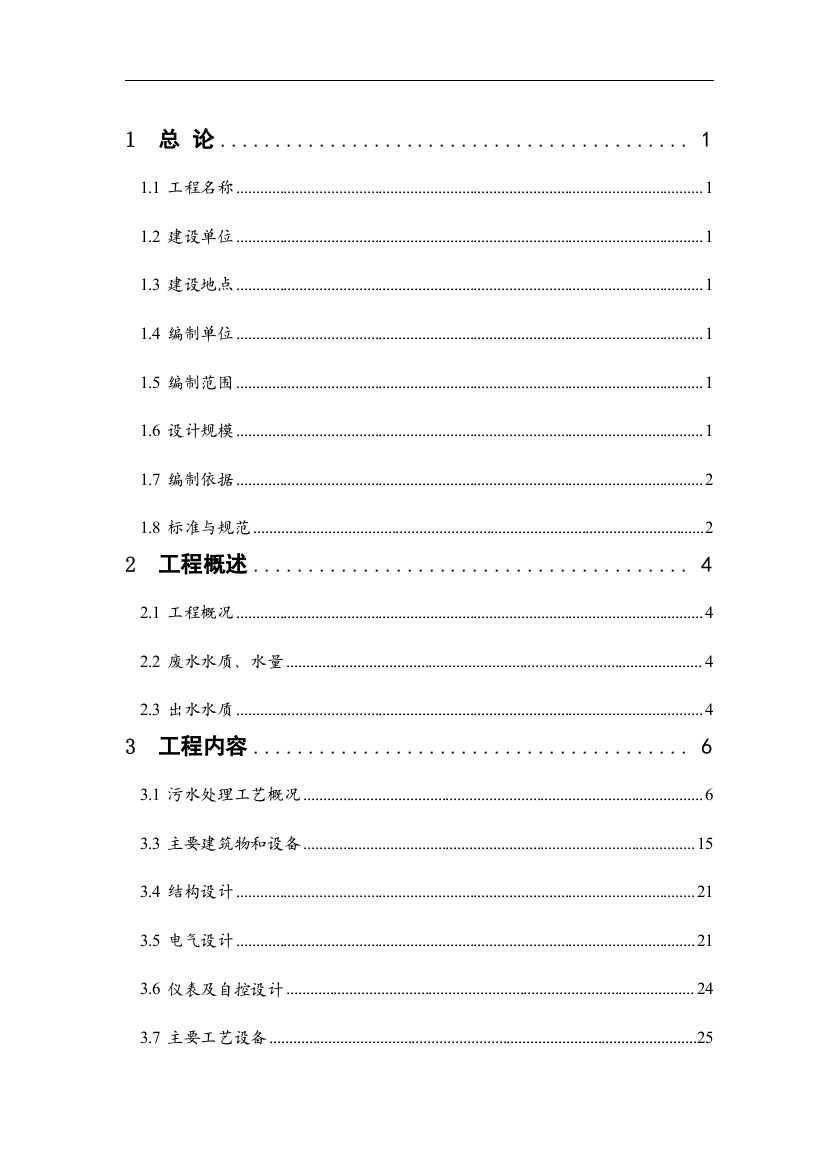 食品加工废水