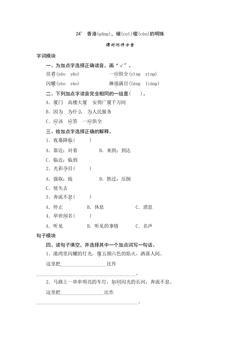 三年级上语文课时测试-24《香港-璀璨的明珠》