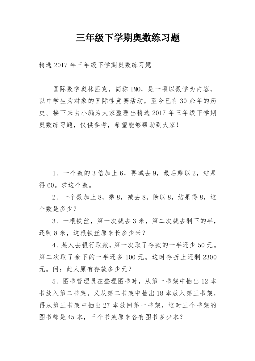 三年级下学期奥数练习题