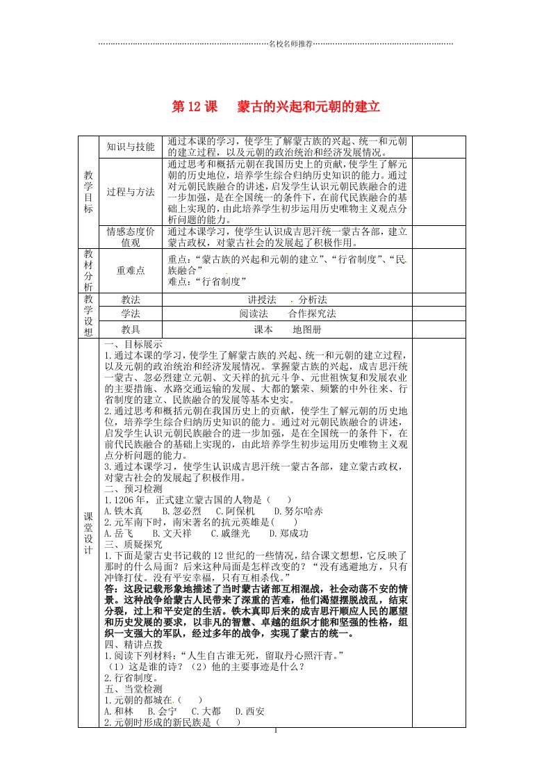 甘肃省庆阳市宁县第五中学初中七年级历史下册《第二单元