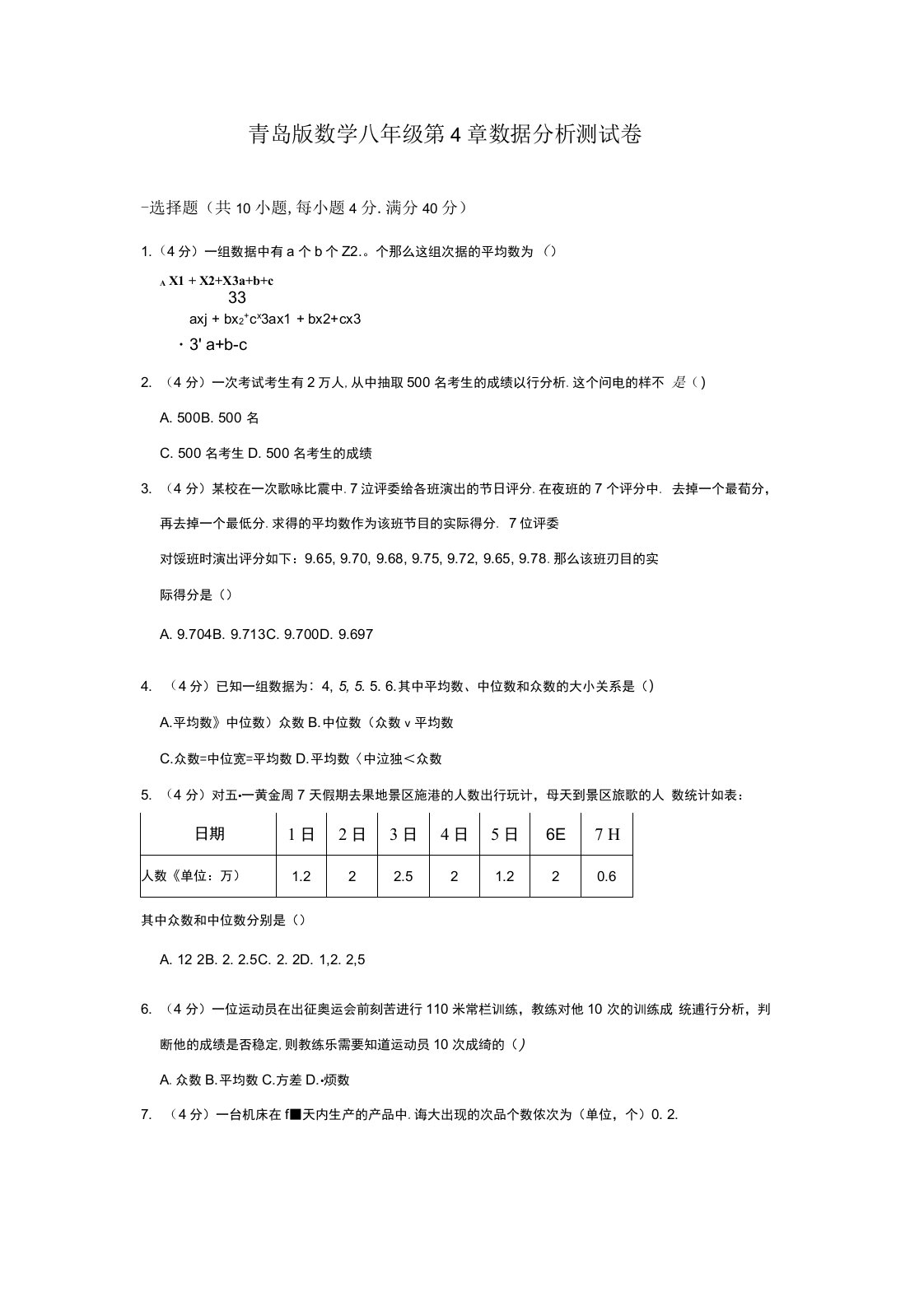 青岛版数学八年级上册第四章测试卷(有答案)