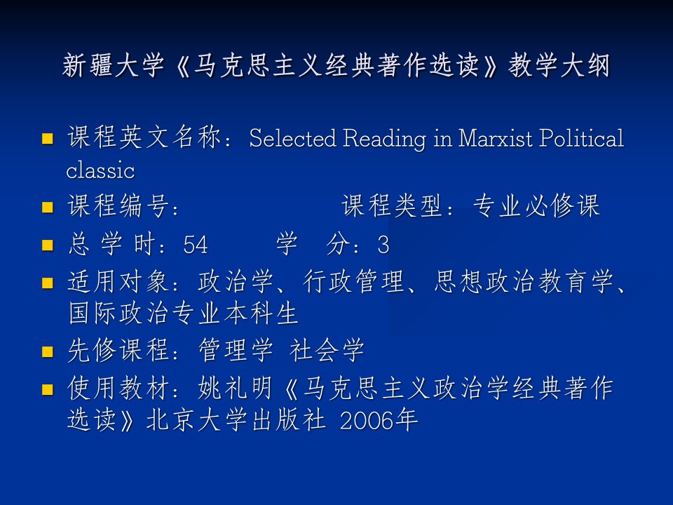 马克思主义政治学经典著作选读课件