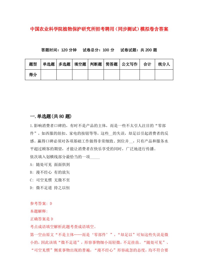 中国农业科学院植物保护研究所招考聘用同步测试模拟卷含答案7