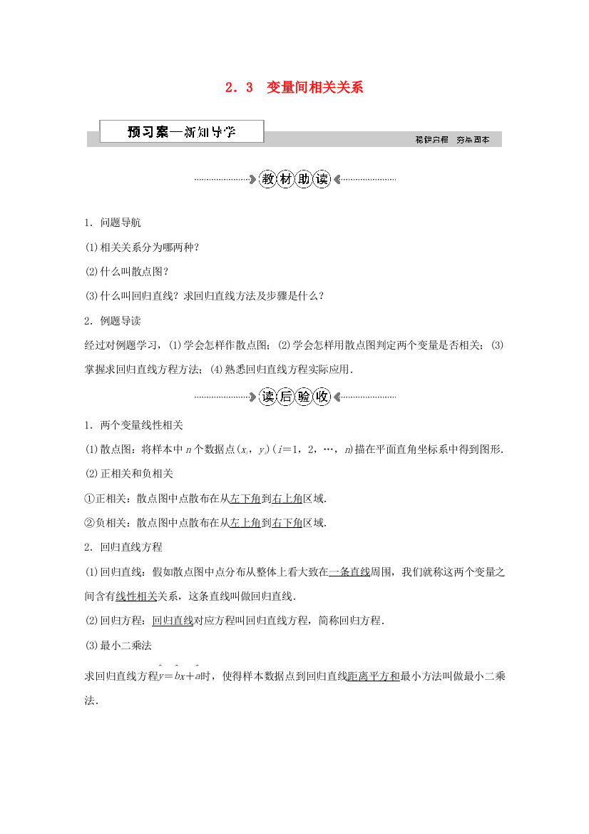 优化专项方案高中数学统计变量间的相关关系学案新人教A版必修