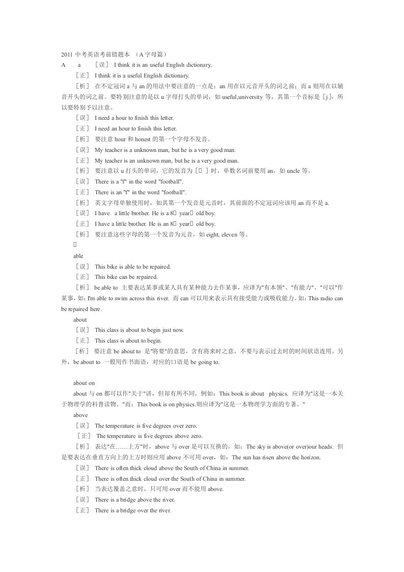 2011年中考英语辅导考前错题本汇总