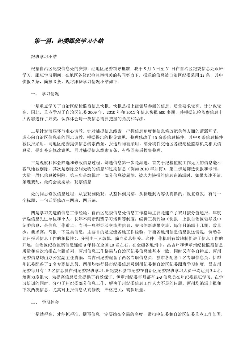 纪委跟班学习小结[修改版]