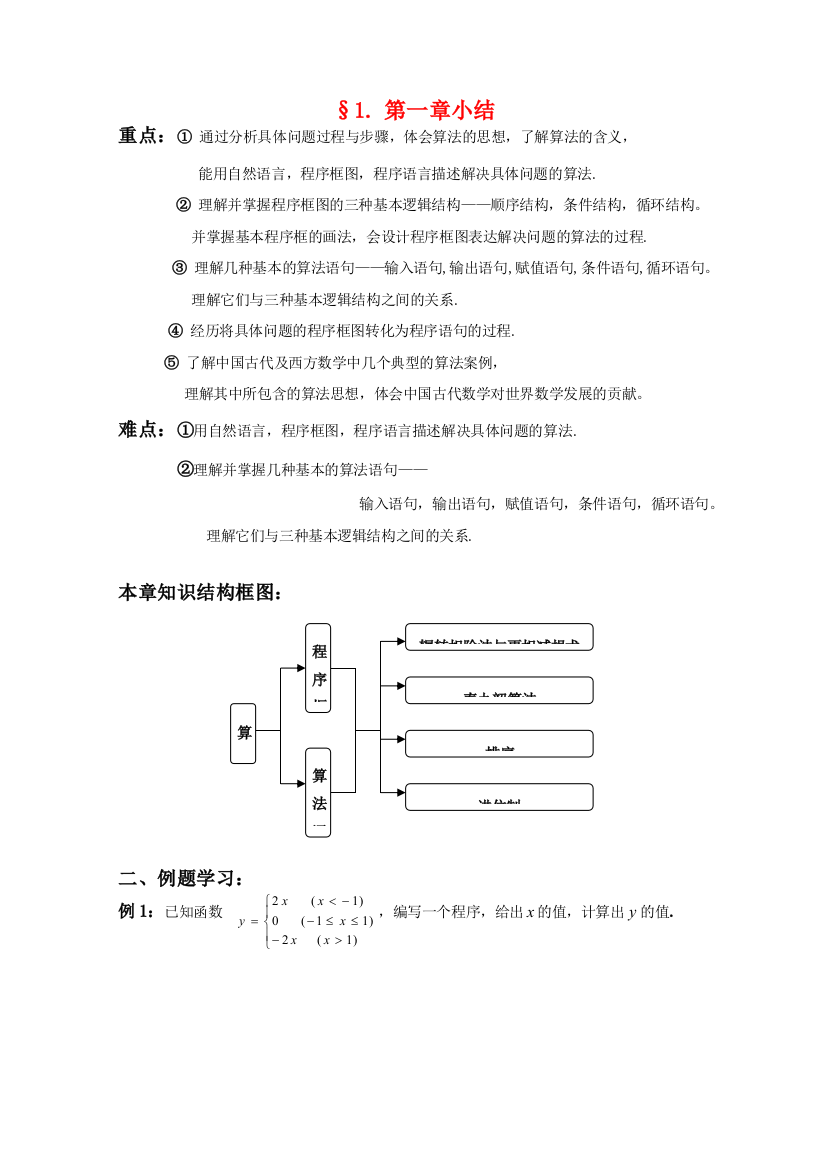 高一数学《算法》导学学案