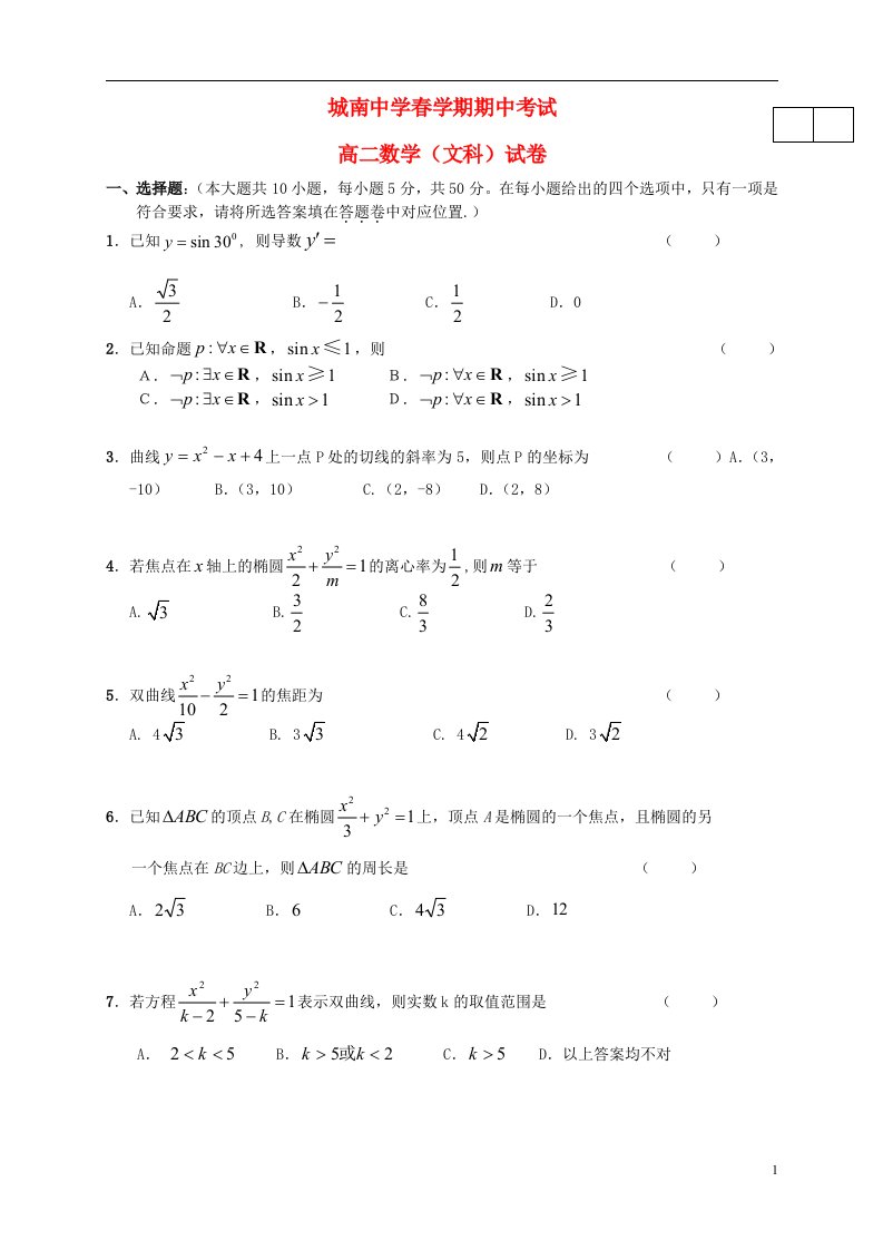 安徽省六安市高二数学上学期期中试题