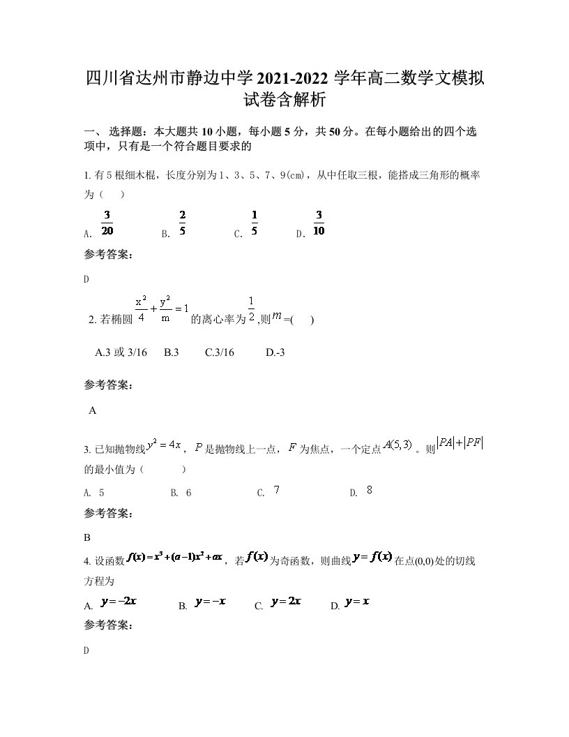 四川省达州市静边中学2021-2022学年高二数学文模拟试卷含解析