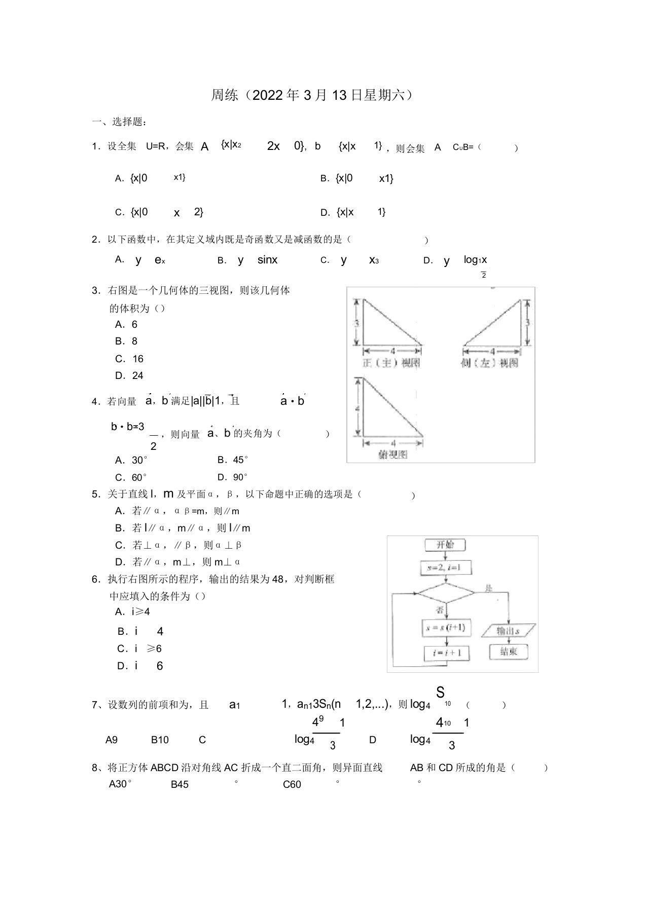 浙江省杭州市乍浦中学同步届高三数学高考模拟周练试卷(1)新人教版