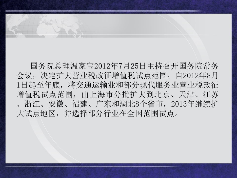 营业税改征增值税简介