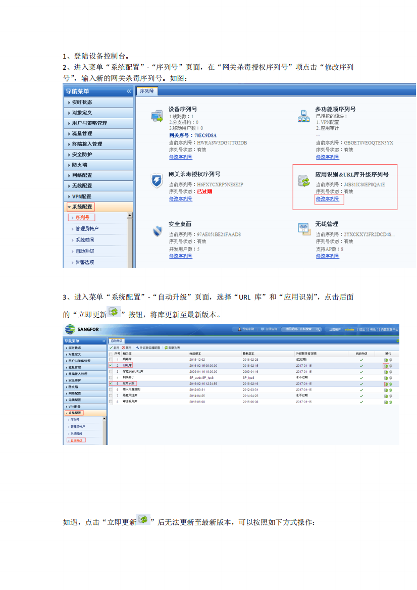 深信服序列号激活向导--AC产品规则库