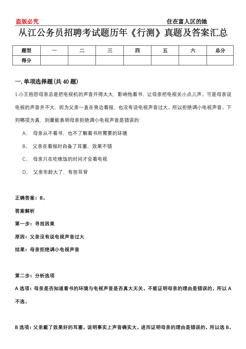 从江公务员招聘考试题历年《行测》真题及答案汇总第0114期