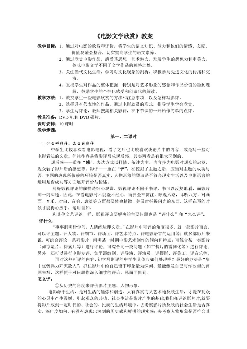 电影文学欣赏教案5