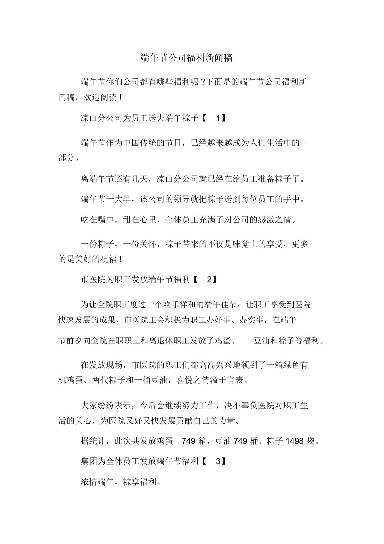 端午节公司福利新闻稿