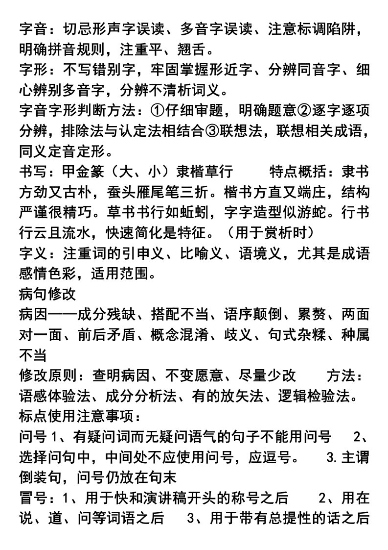 语文学习方法汇总